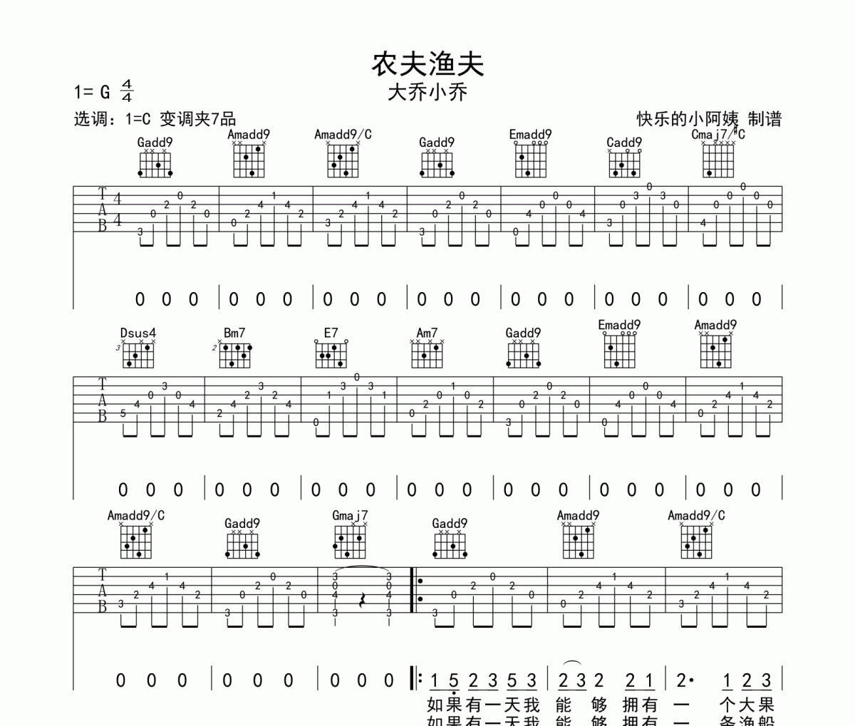 《农夫渔夫》吉他谱六线谱C调_大乔小乔