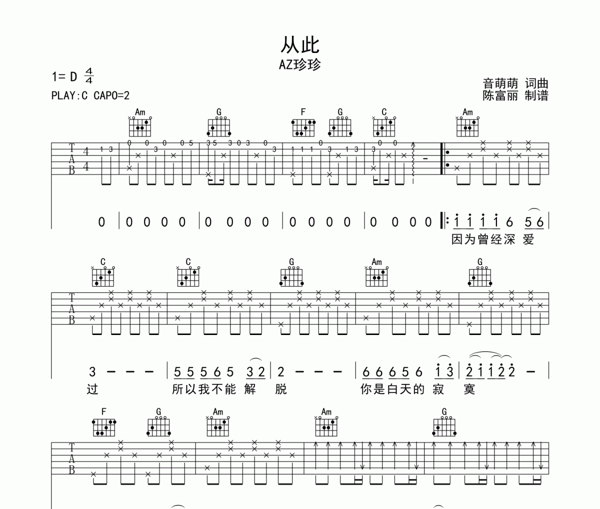 从此吉他谱 AZ音萌萌-从此六线谱C调编配