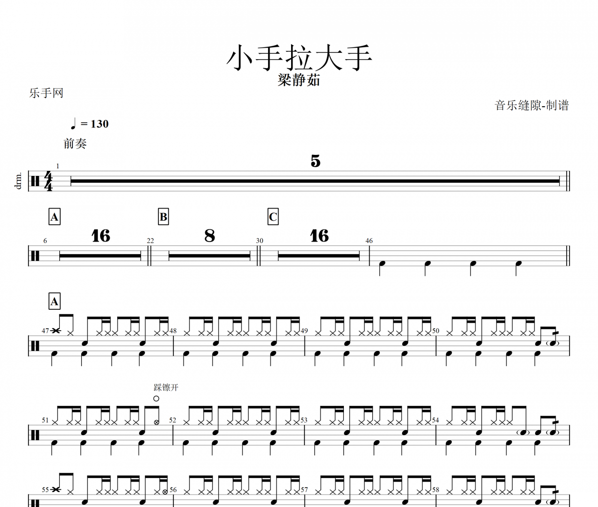 小手拉大手鼓谱 梁静茹-小手拉大手架子鼓谱