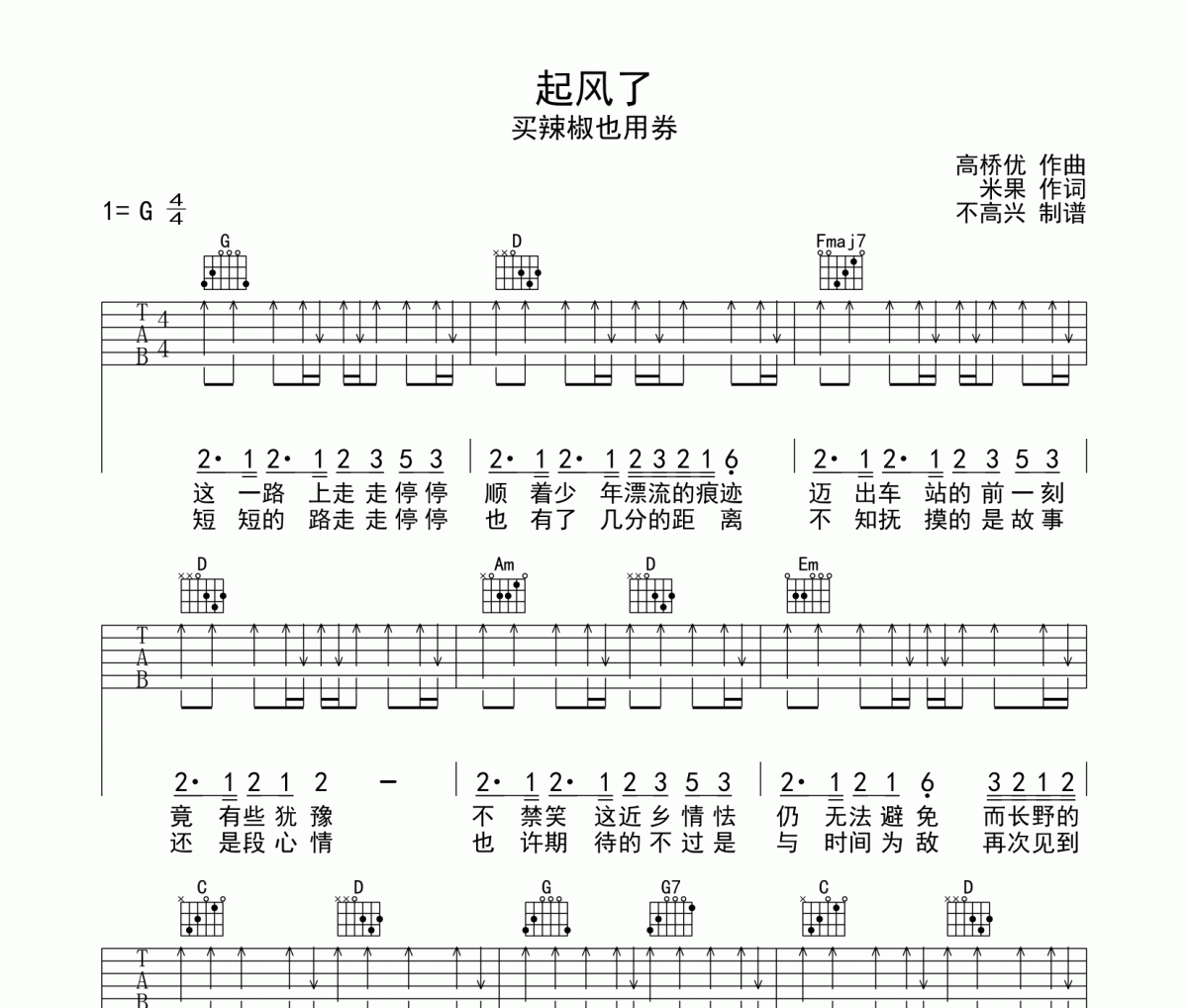 起风了吉他谱 买辣椒也用卷-起风了六线谱G调