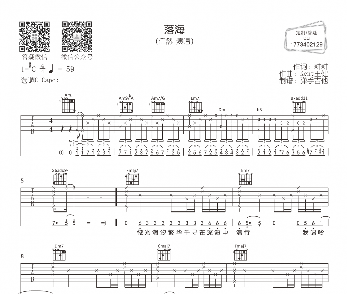 任然《落海》吉他谱弹唱C调编配