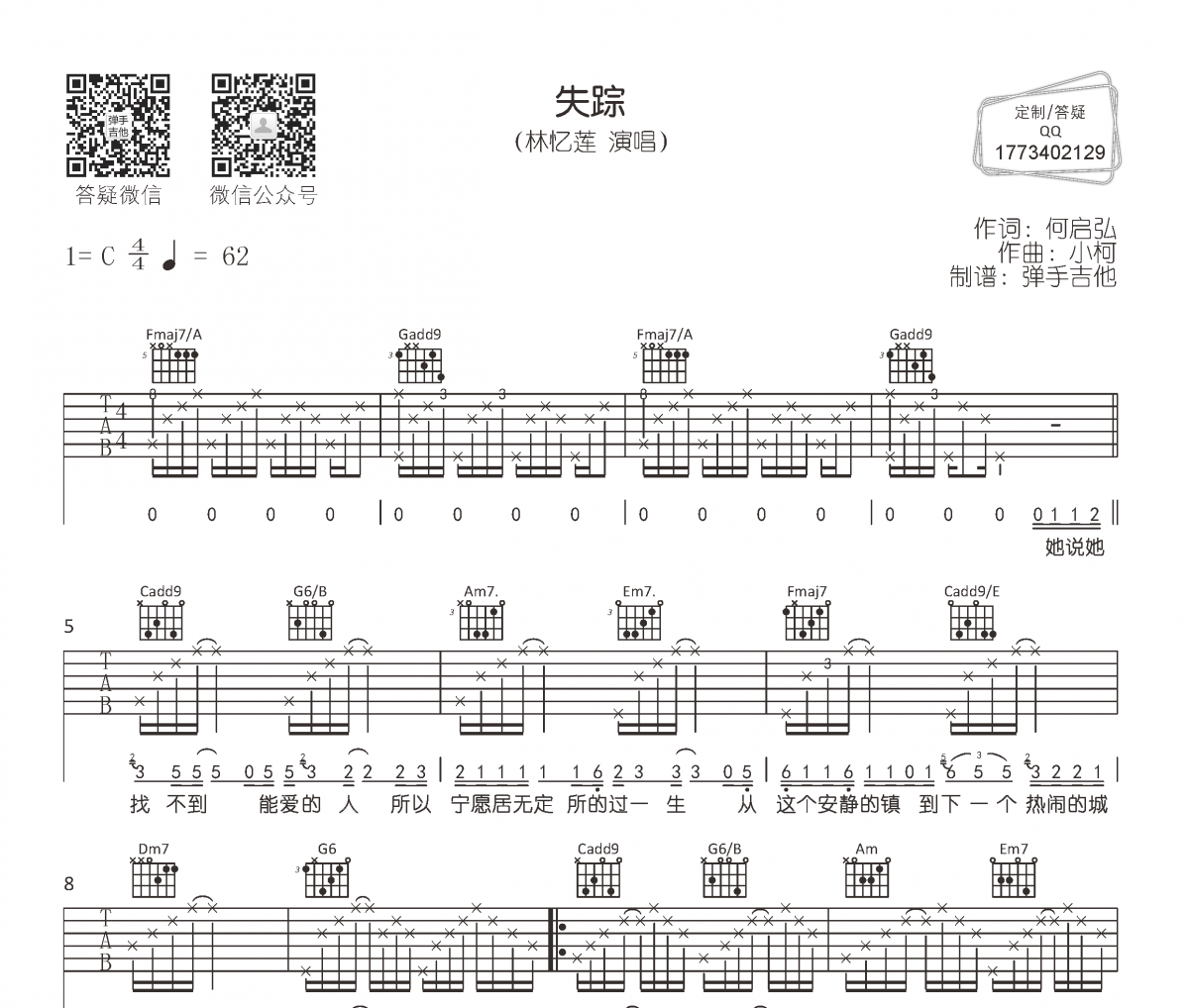 林忆莲《失踪》吉他谱六线谱