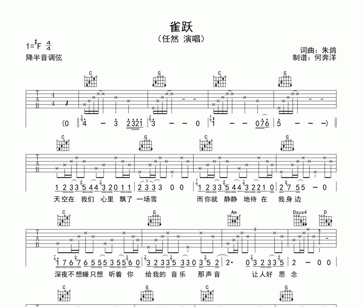 任然《雀跃》吉他谱六线谱C调