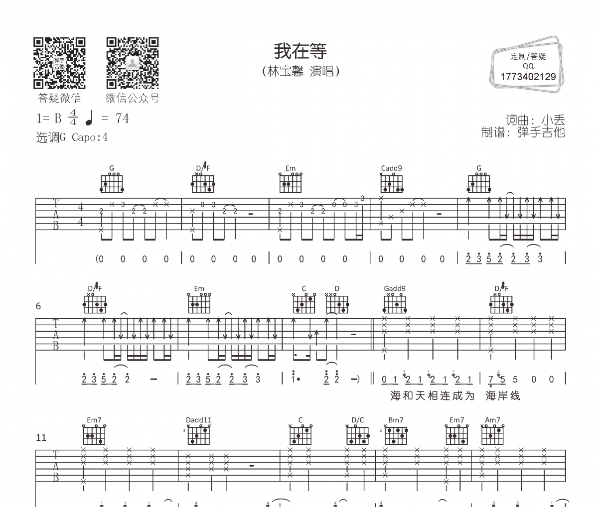 林宝馨《我在等》吉他谱六线谱