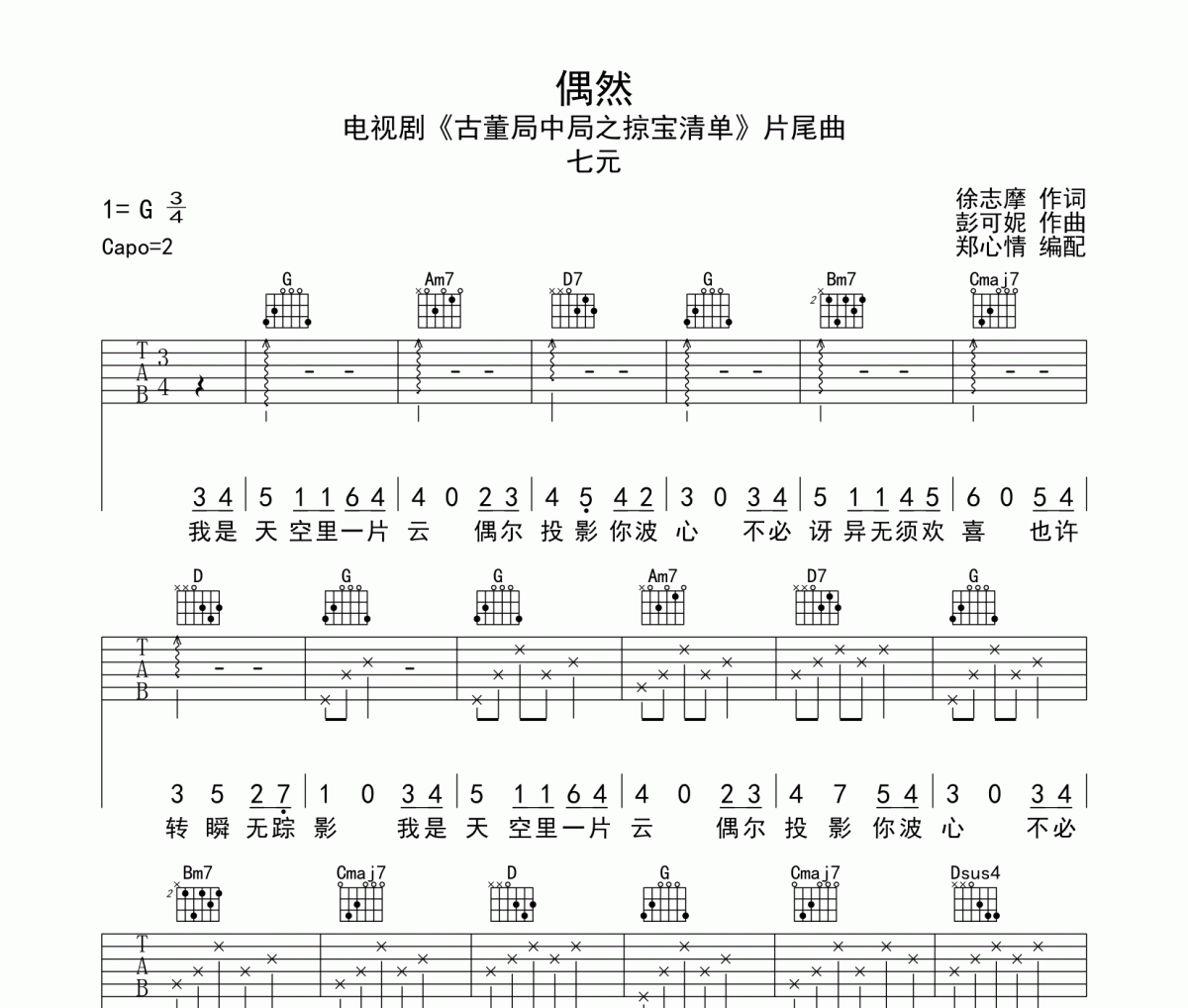 偶然吉他谱 七元-偶然六线谱