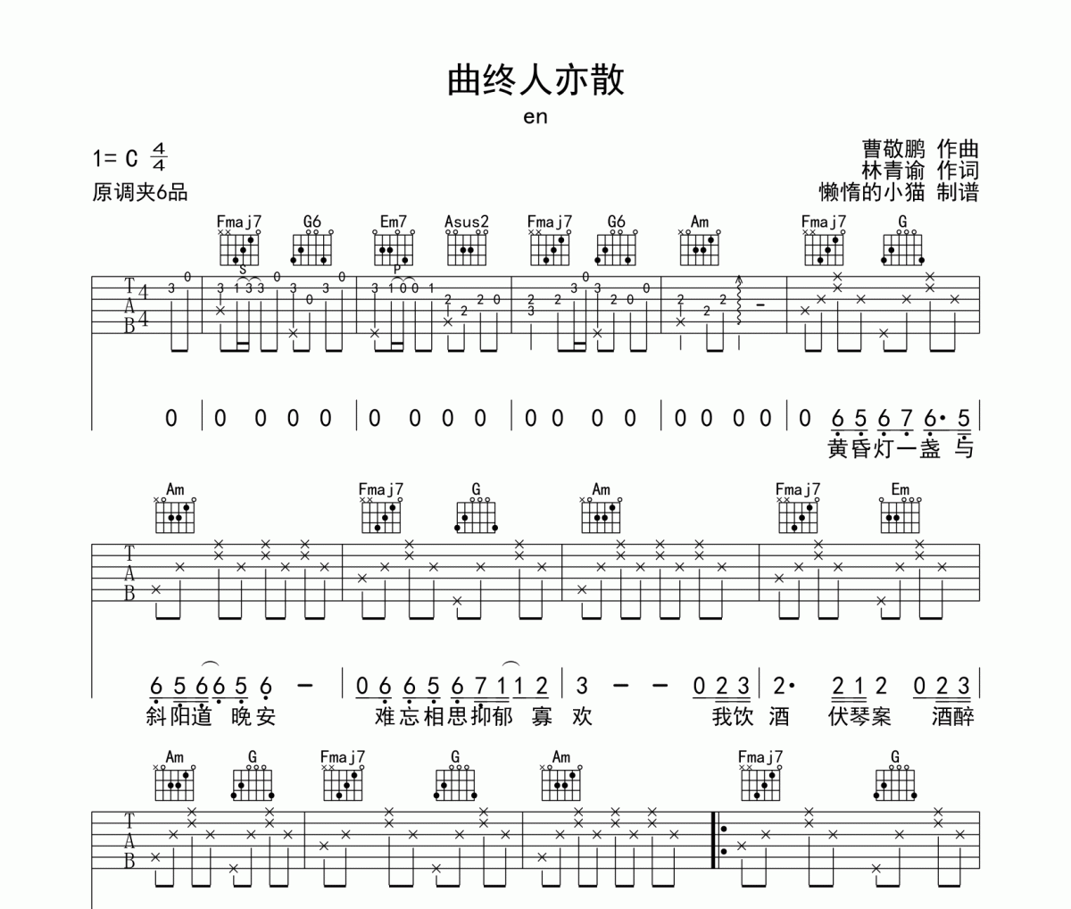 曲终人亦散吉他谱 en-曲终人亦散六线谱C调