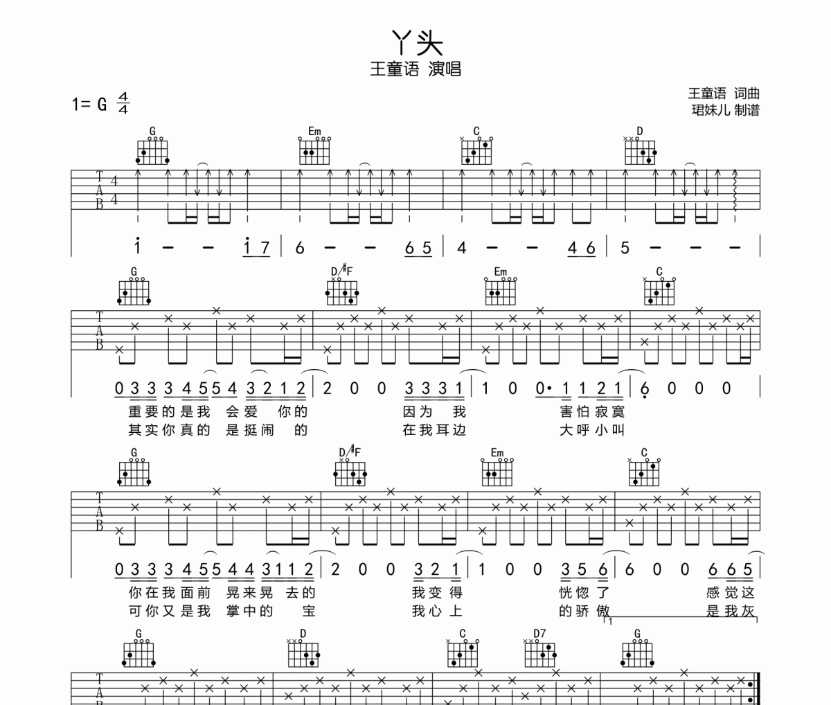 丫头吉他谱 王童语-丫头-六线谱G调