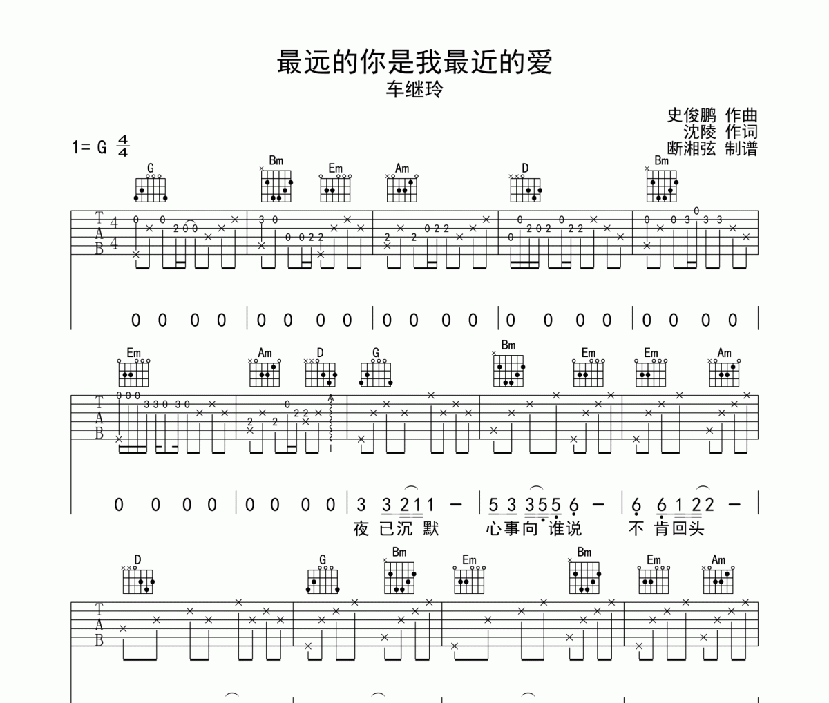最远的你是我最近的爱吉他谱 车继玲-最远的你是我最近的爱六线谱G调