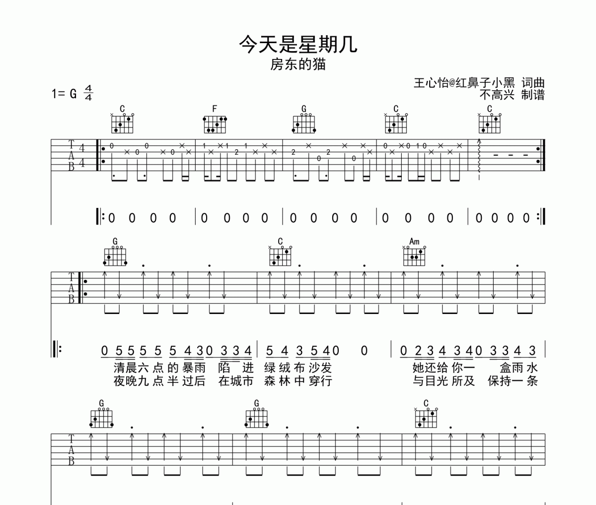 今天是星期几吉他谱 房东的猫《今天是星期几》六线谱G调