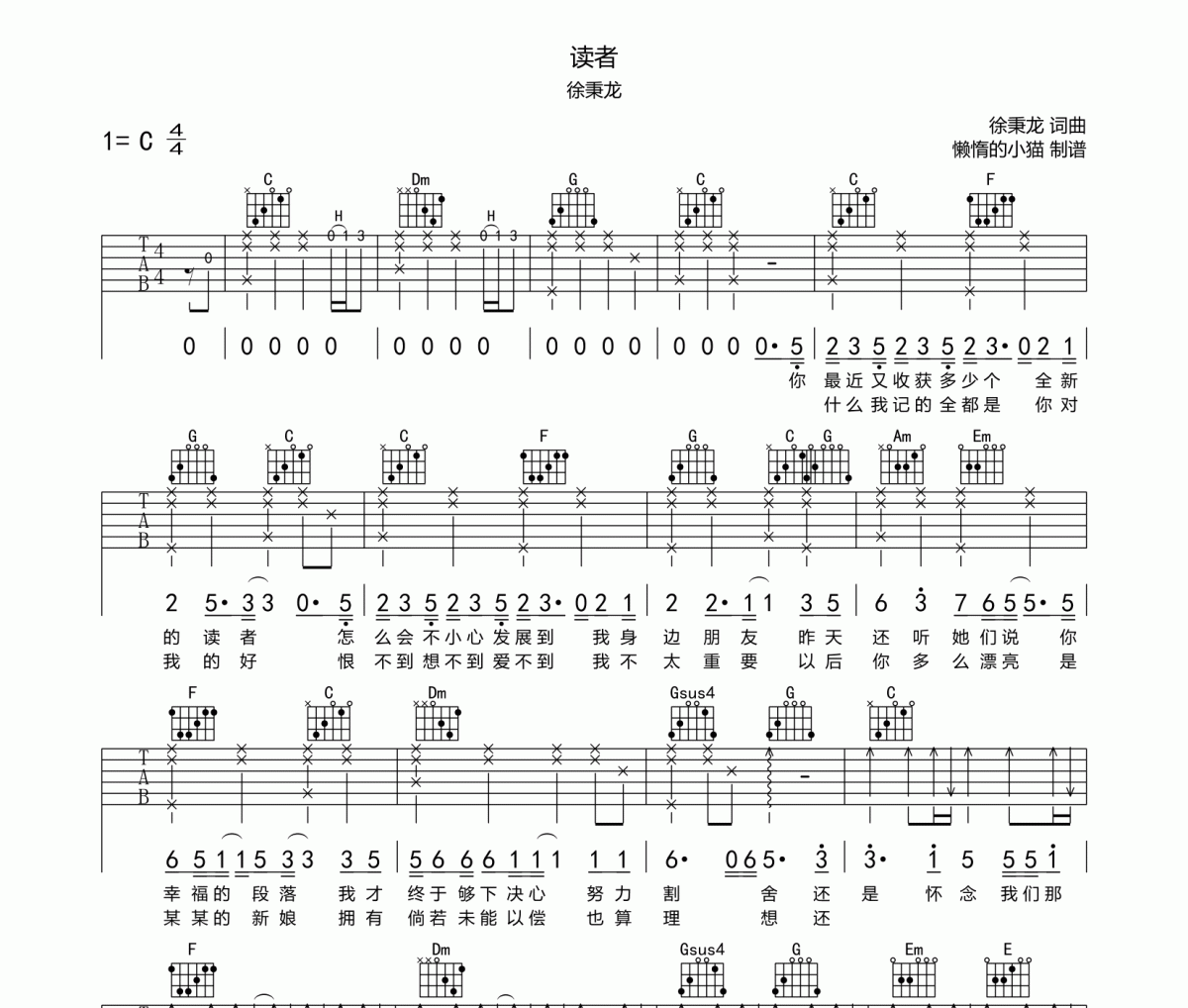 读者吉他谱 徐秉龙《读者》六线谱C调