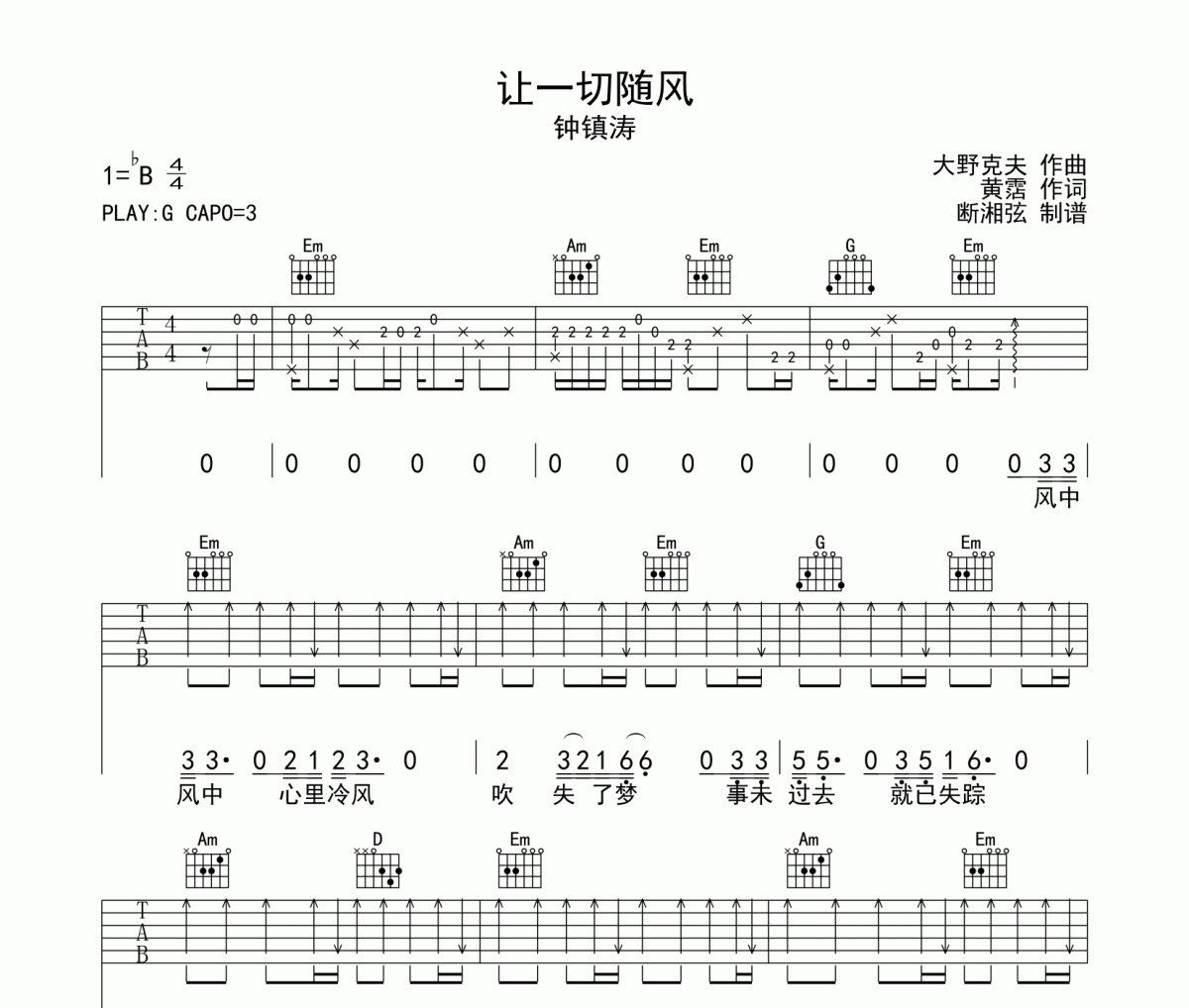 让一切随风吉他谱 钟镇涛-让一切随风六线谱G调