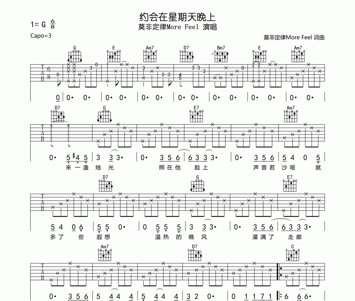 约会在星期天晚上吉他谱 莫非定律More Feel-约会在星期天晚上六线谱G调
