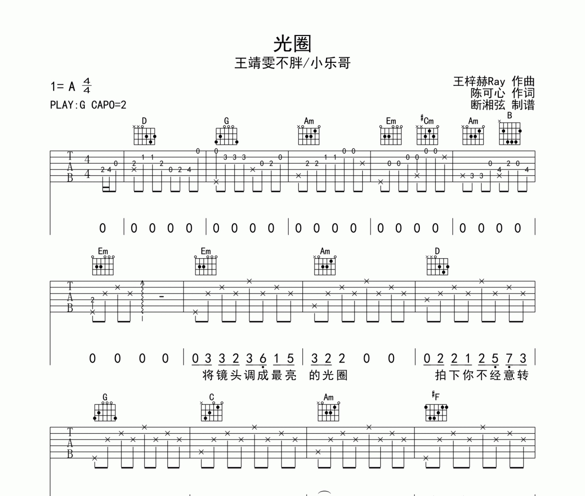 光圈吉他谱 王靖雯不胖/小乐哥-光圈六线谱G调