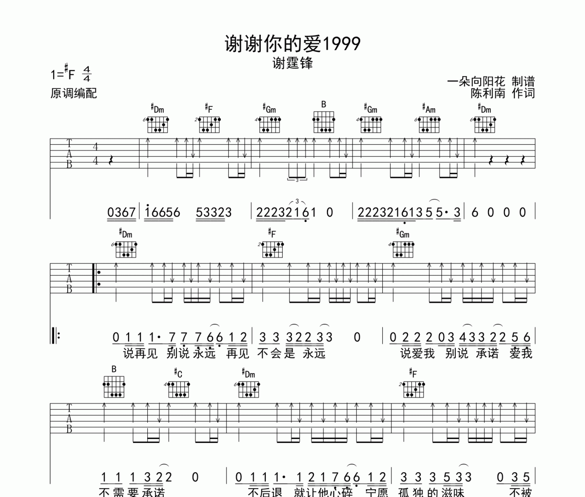 谢谢你的爱1999吉他谱 谢霆锋-谢谢你的爱1999六线谱#F原调编配