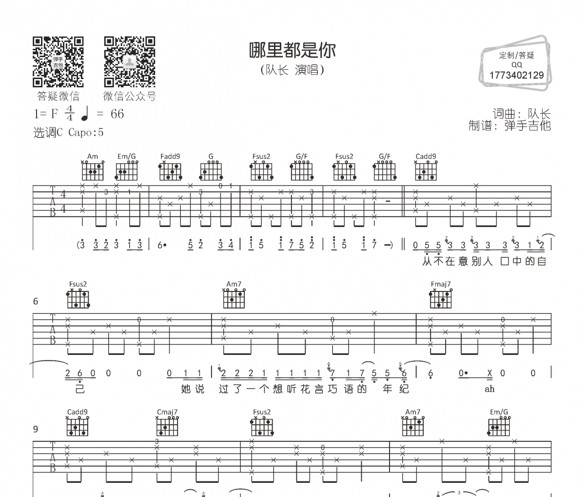 队长《哪里都是你》吉他谱六线谱C调