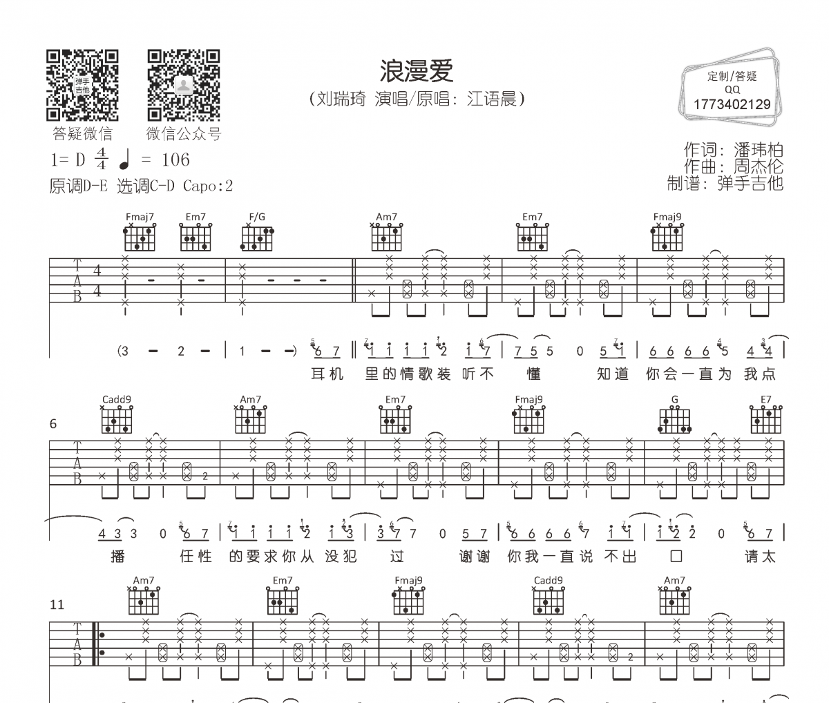 浪漫爱吉他谱 刘瑞琦《浪漫爱》六线谱C调