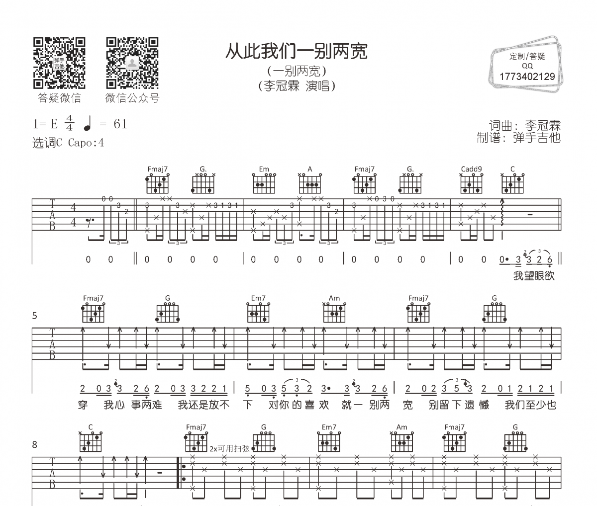 从此我们一别两宽吉他谱 李冠霖-从此我们一别两宽六线谱C调