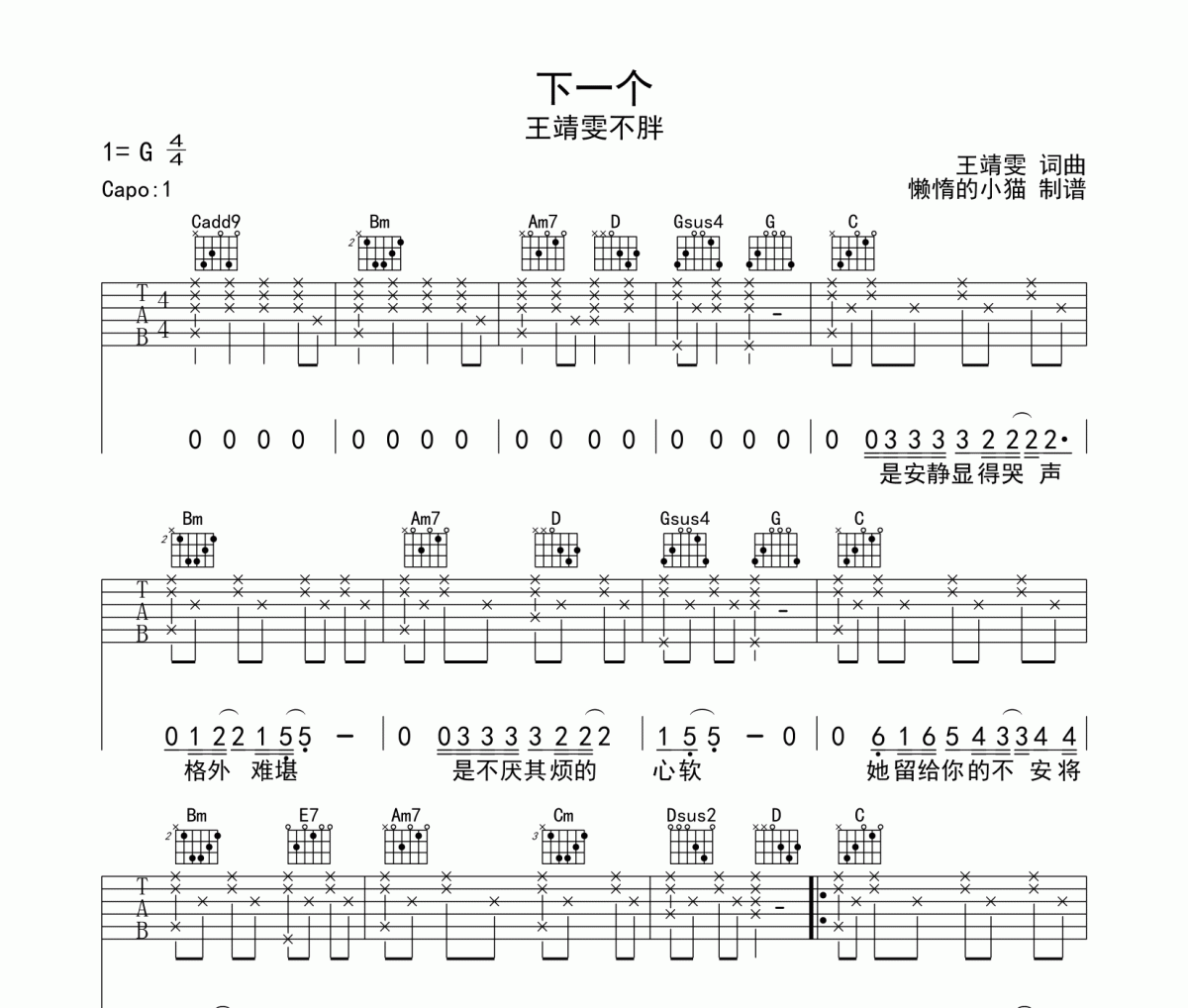 下一个吉他谱 王靖雯不胖《下一个》六线谱G调