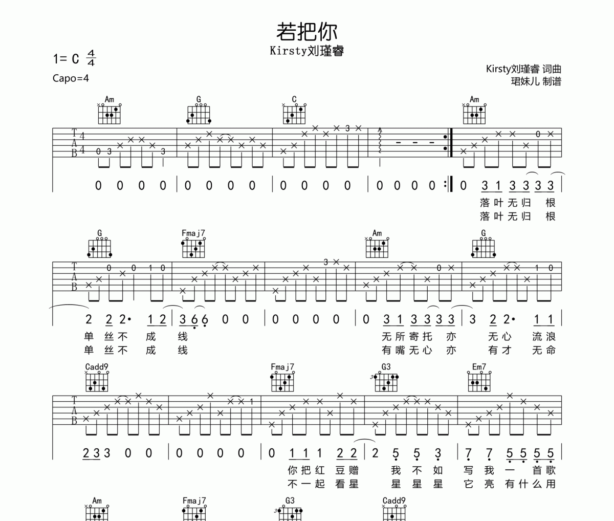 若把你吉他谱 Kirsty刘瑾睿《若把你》六线谱C调