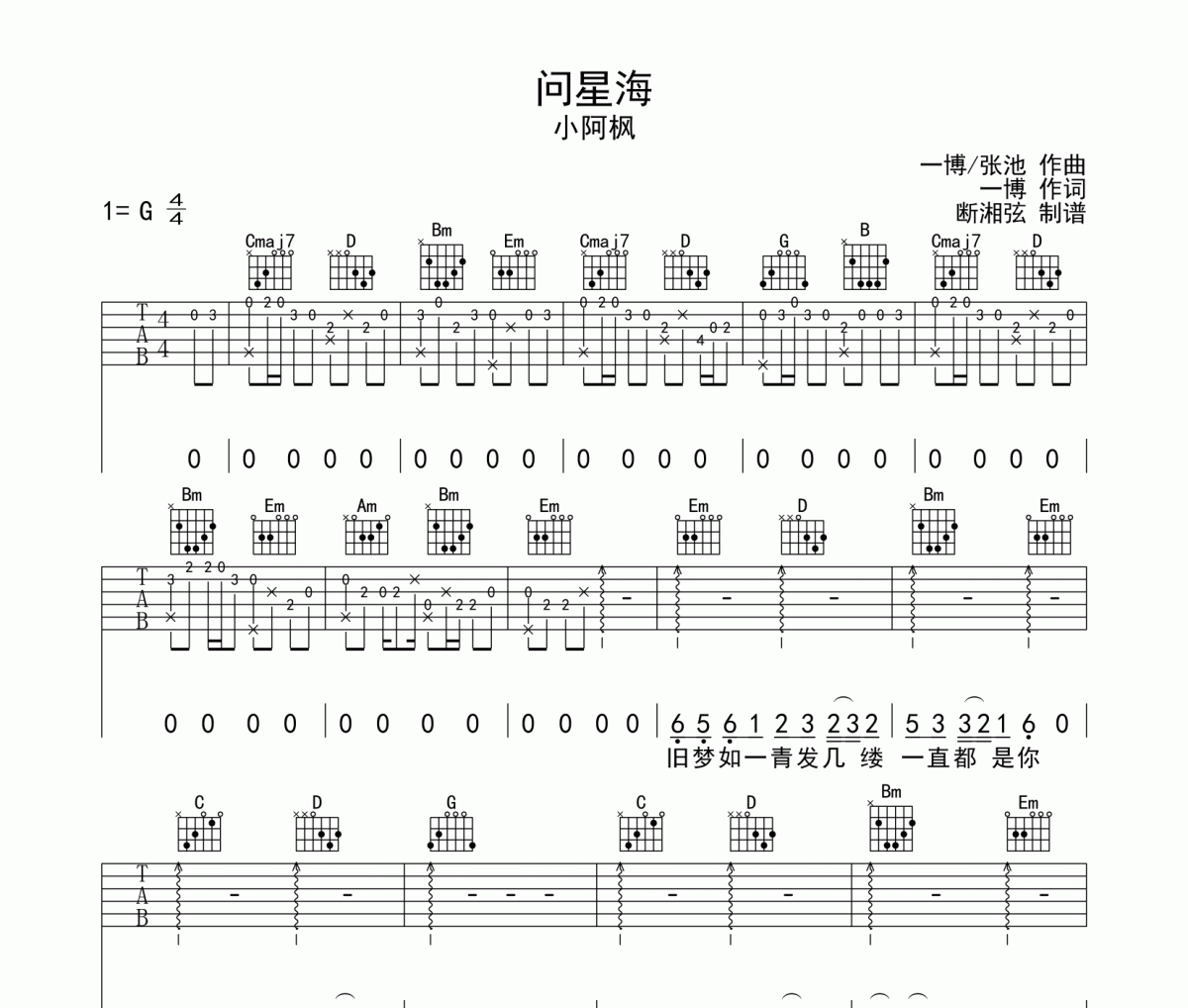 问星海吉他谱 小阿枫《问星海》六线谱G调