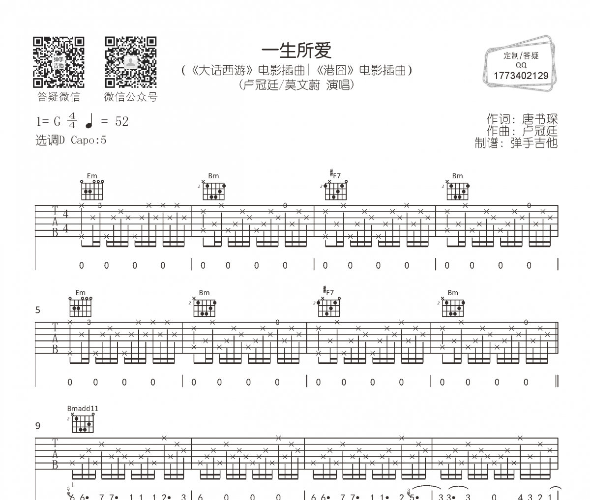 卢冠廷/莫文蔚《一生所爱》吉他谱G调唱