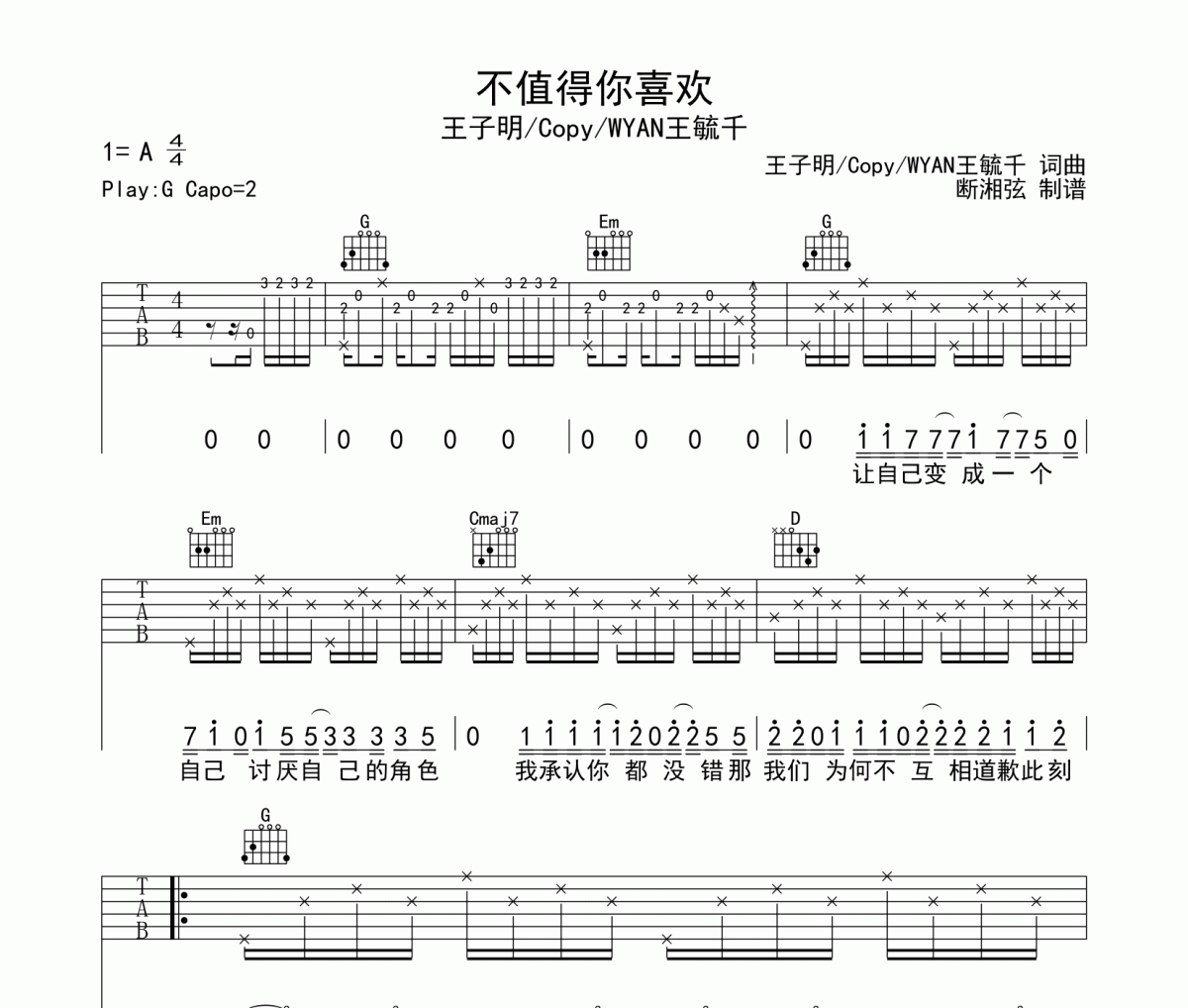 不值得你喜欢吉他谱 王子明/Copy/WYAN王毓千六线谱G调编配