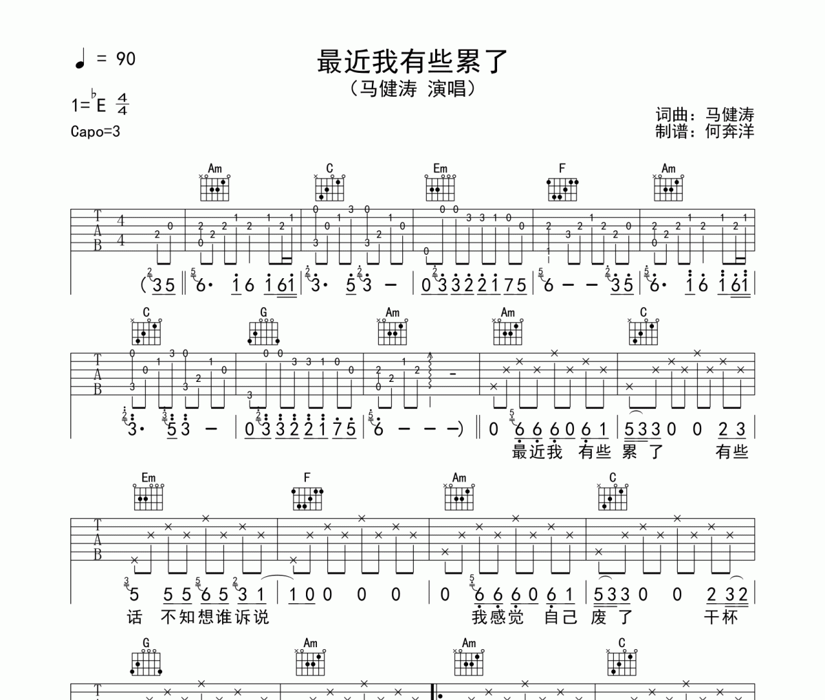 马健涛《最近我有些累了》吉他谱六线谱