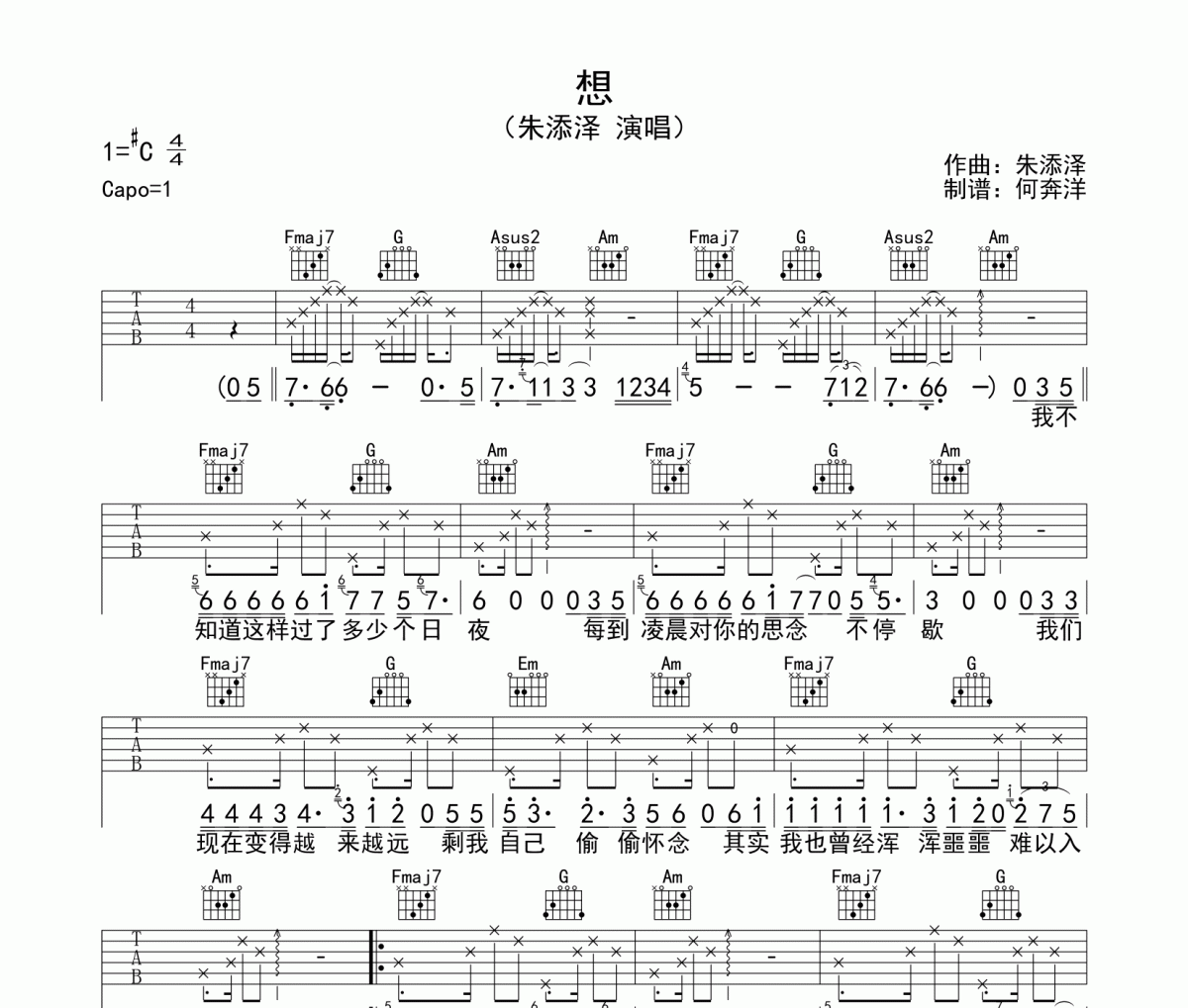 想吉他谱 朱添泽《想》C调编配弹唱谱