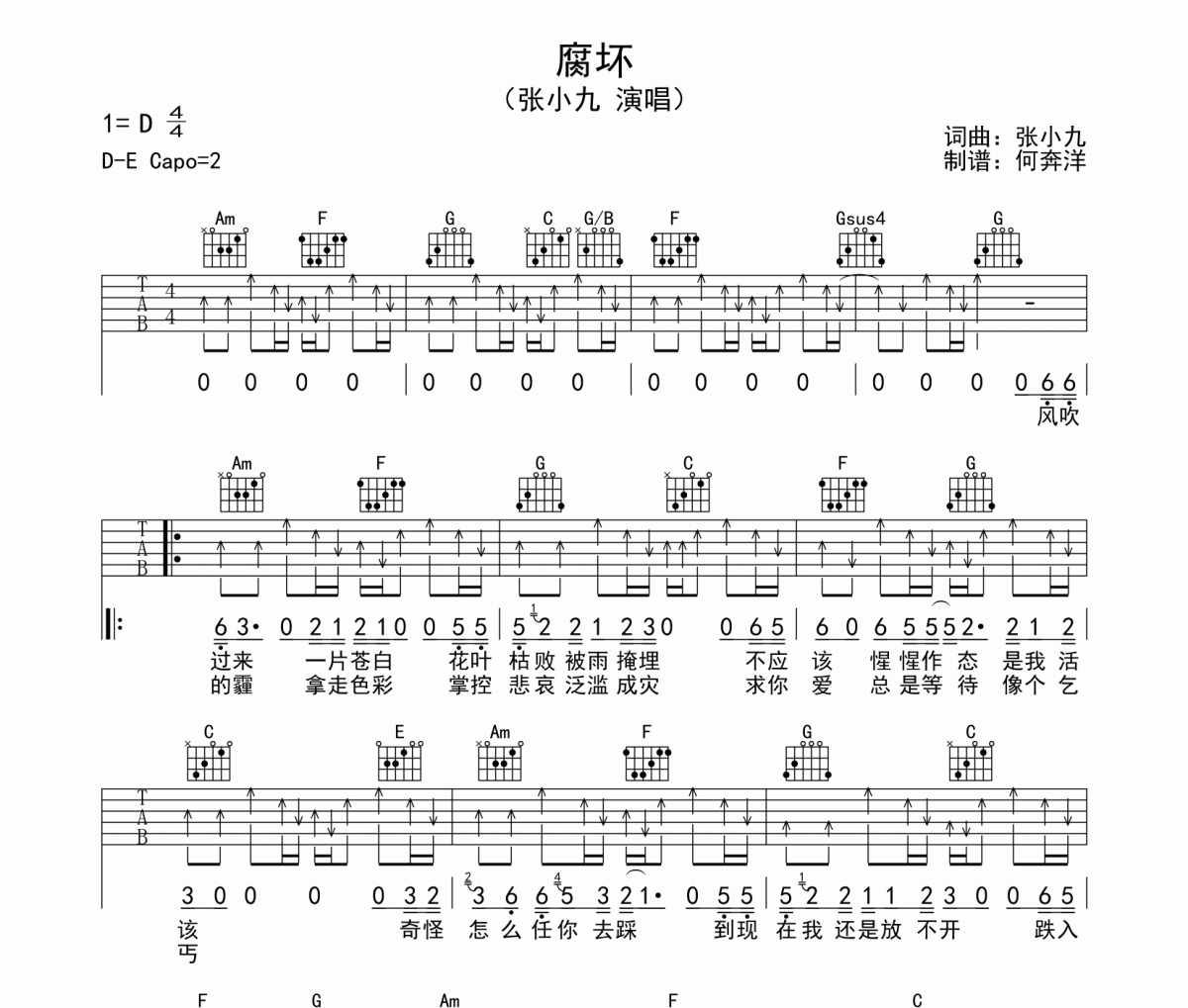 腐坏吉他谱 张小九《腐坏》六线谱C调编配