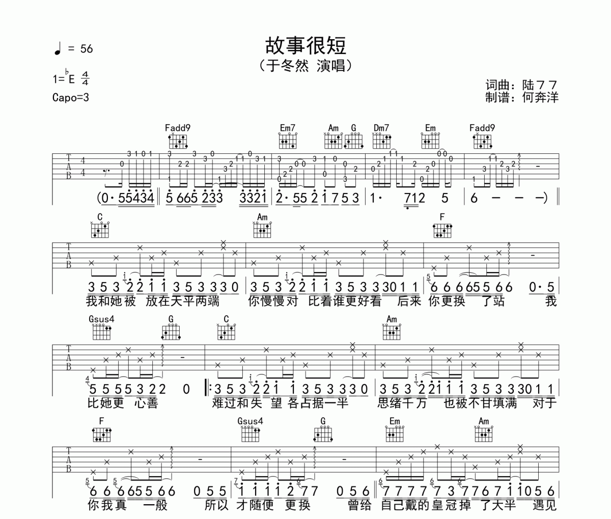 于冬然《故事很短》吉他谱C调编配弹唱谱