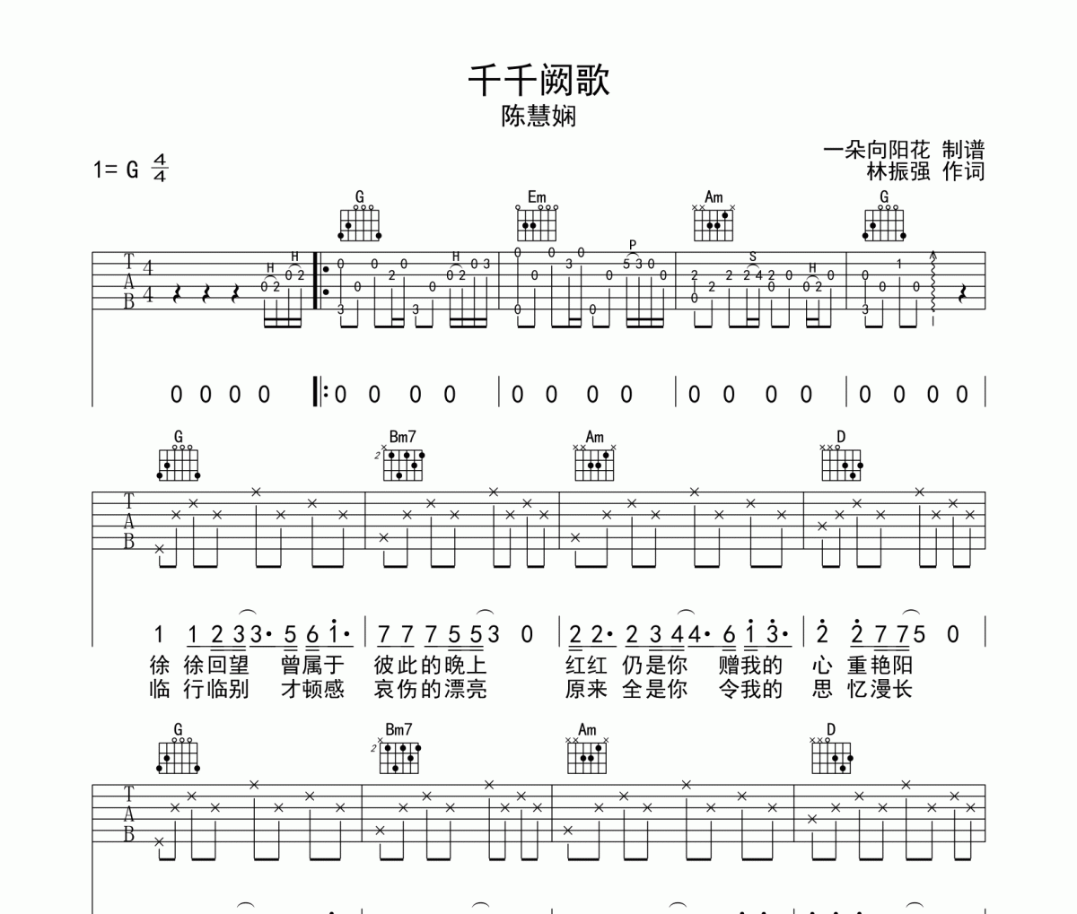 千千阙歌吉他谱 陈慧娴《千千阙歌》G调弹唱谱