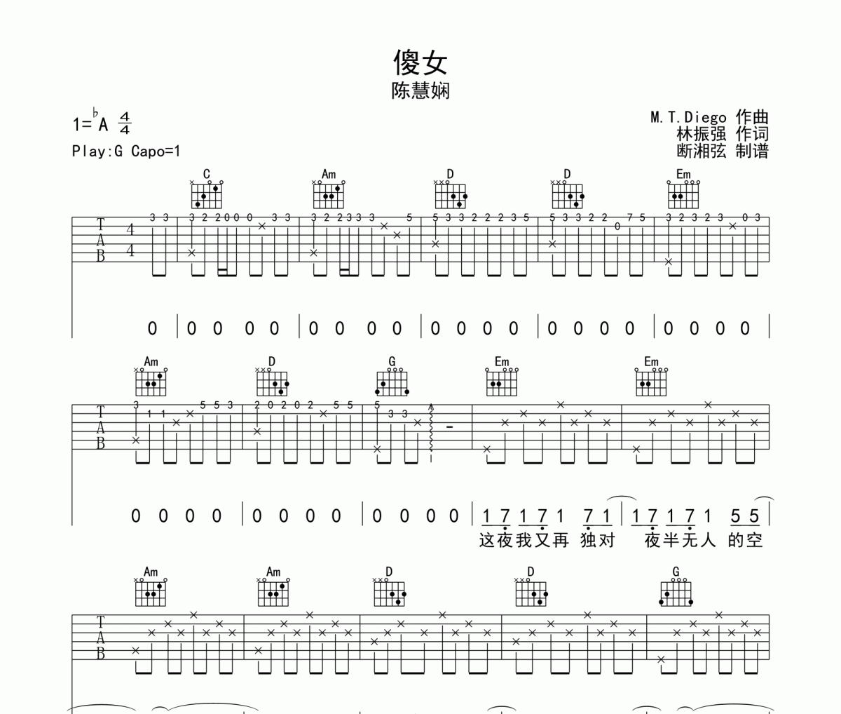 傻女吉他谱 陈慧娴《傻女》六线谱G调编配