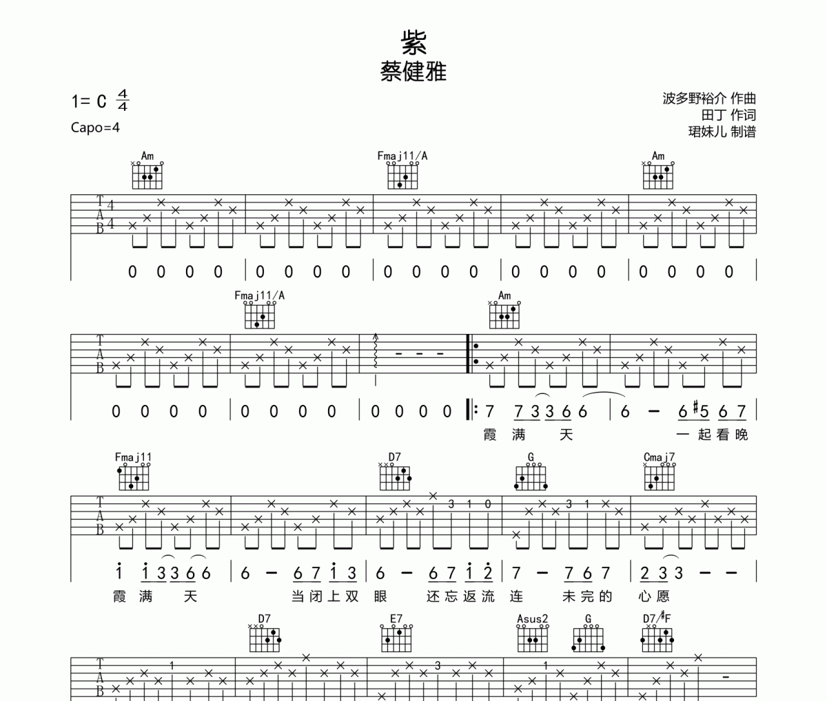 紫吉他谱 蔡健雅《紫》六线谱C调