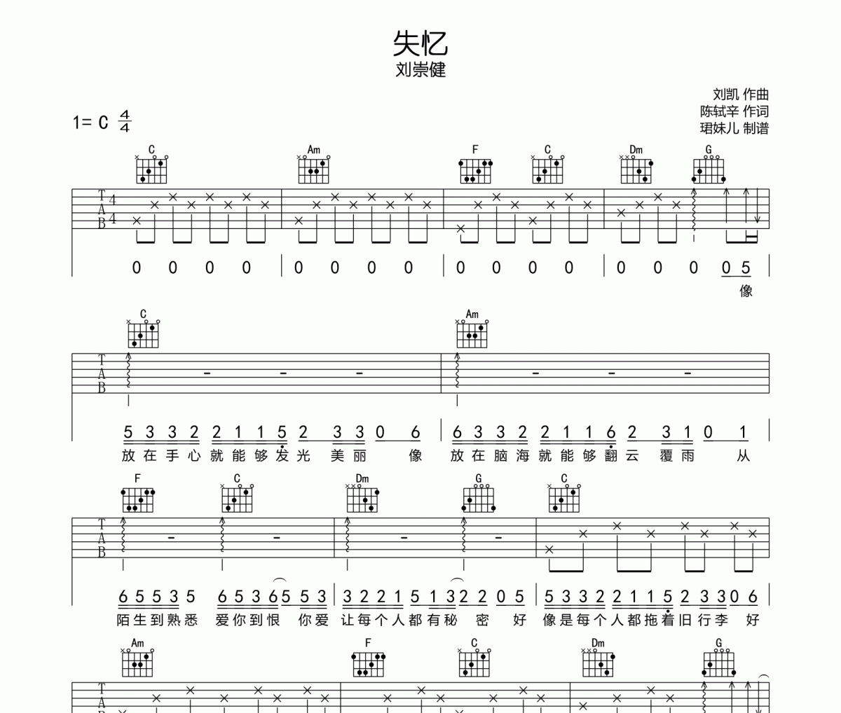 失忆吉他谱 刘崇健《失忆》六线谱C调