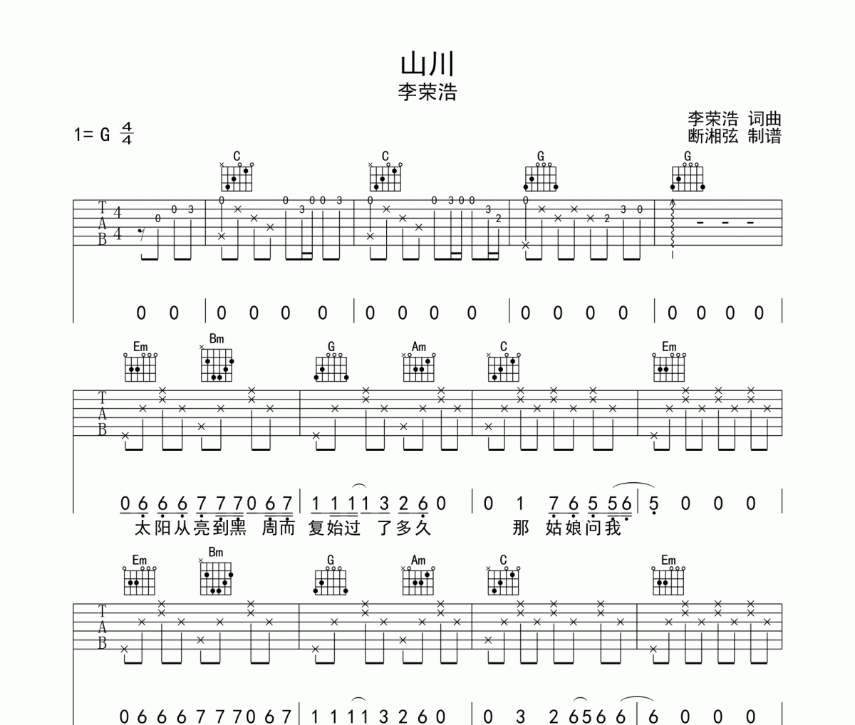 李荣浩《山川》吉他谱六线谱G调