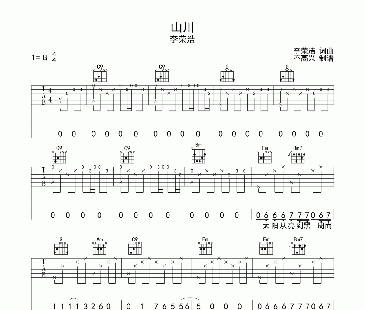 山川吉他谱 李荣浩《山川》六线谱G调