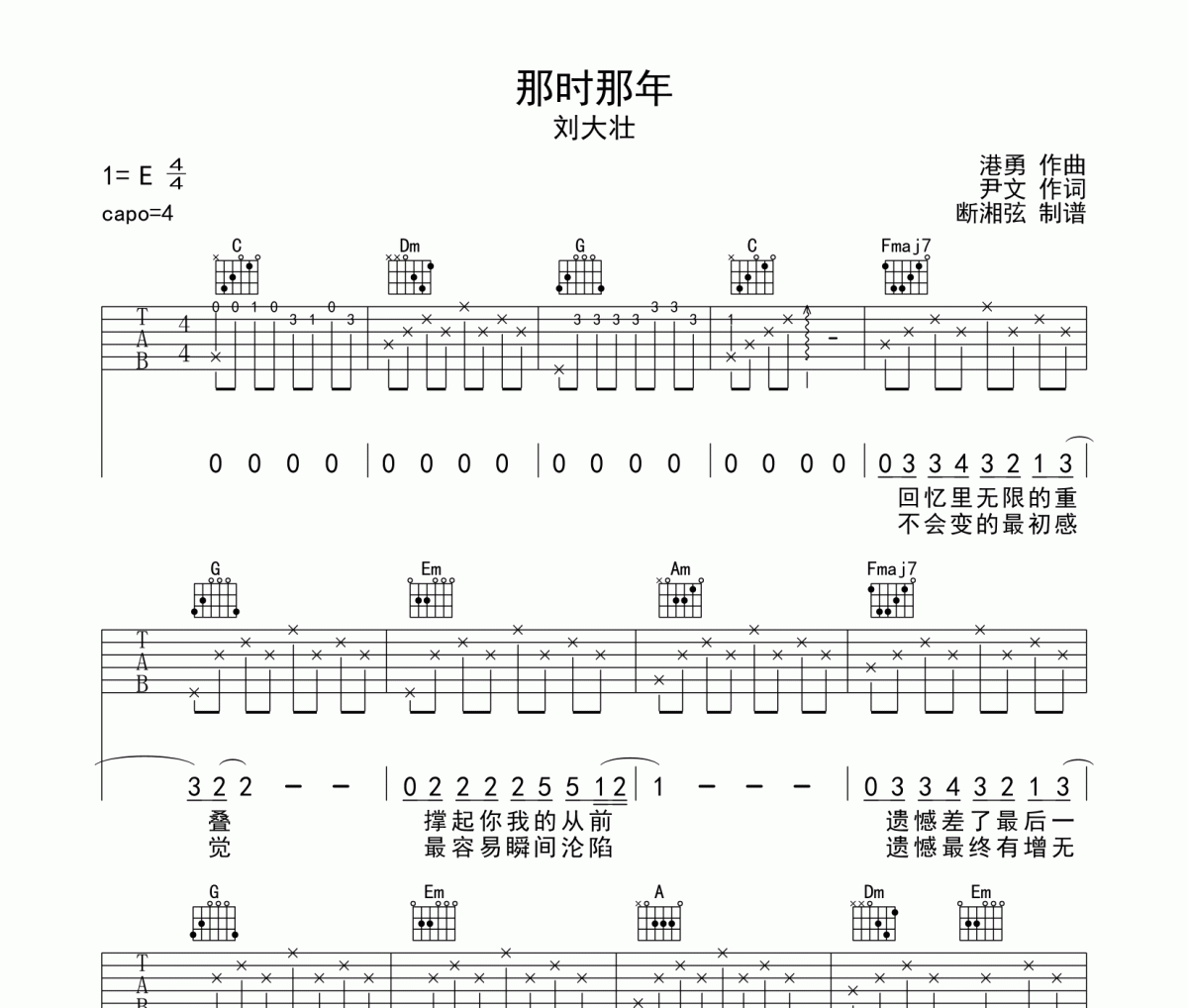 那时那年吉他谱 刘大壮《那时那年》六线谱C调