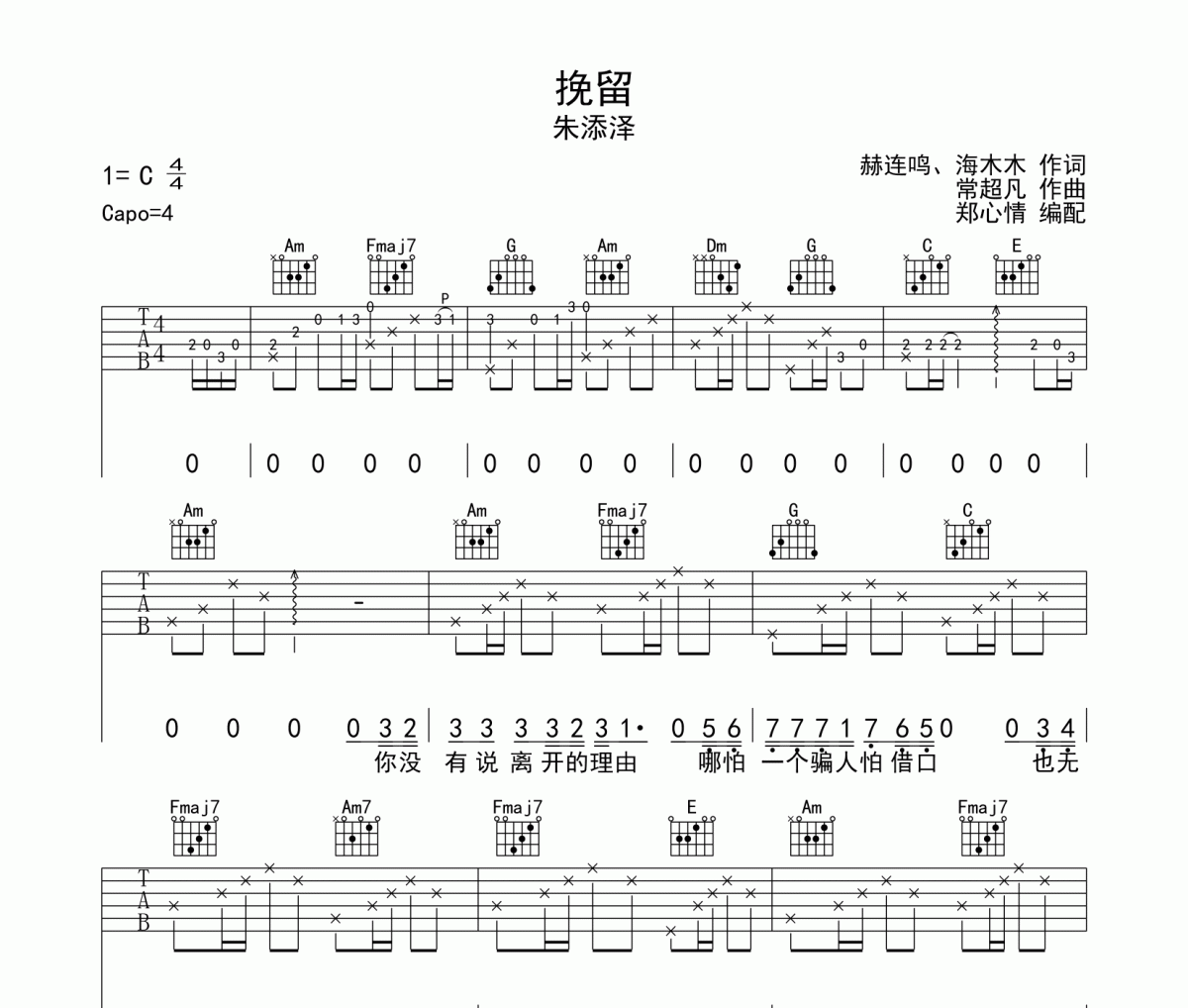 挽留吉他谱 朱添泽《挽留》六线谱C调