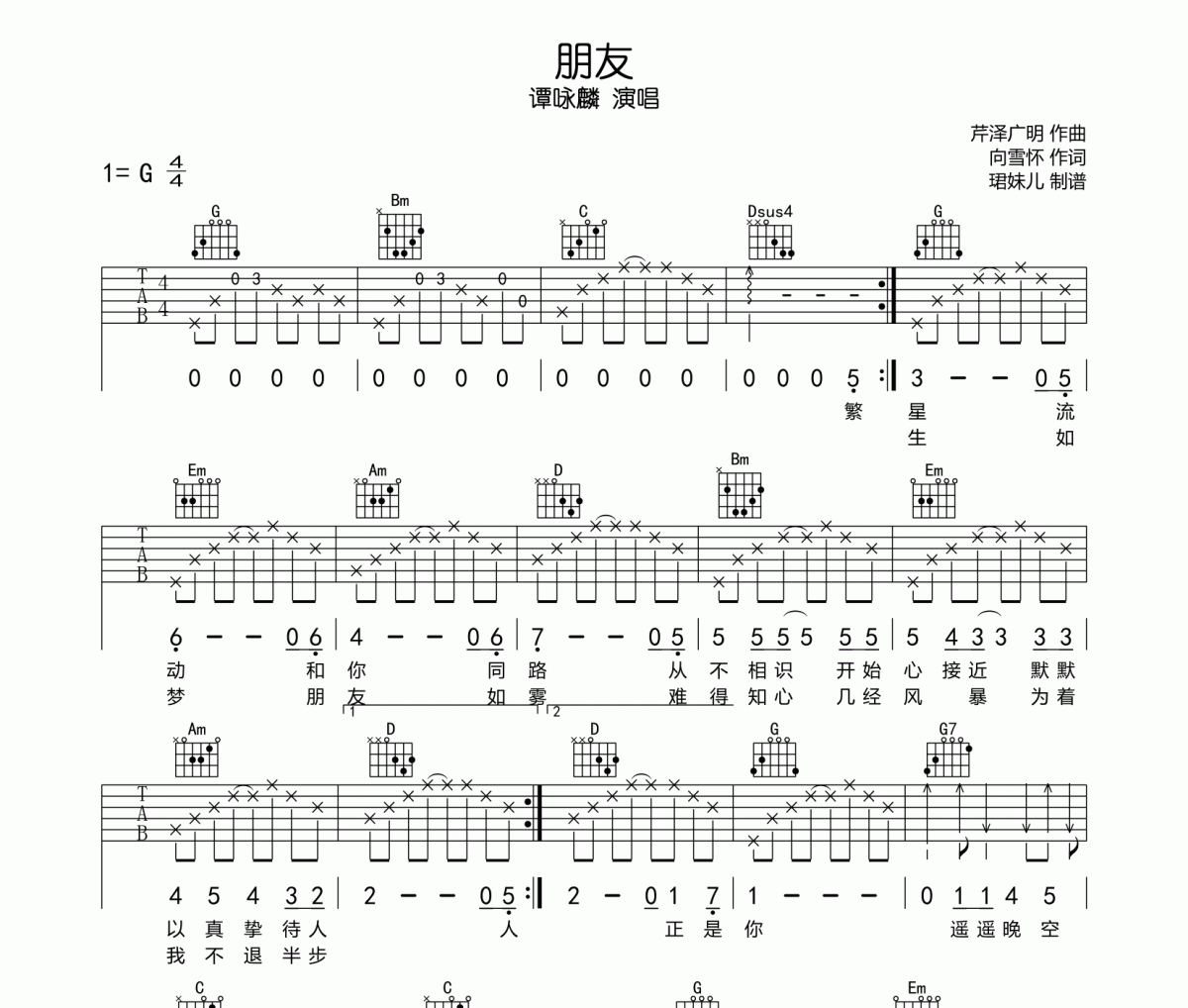 朋友吉他谱 谭咏麟《朋友》六线谱G调