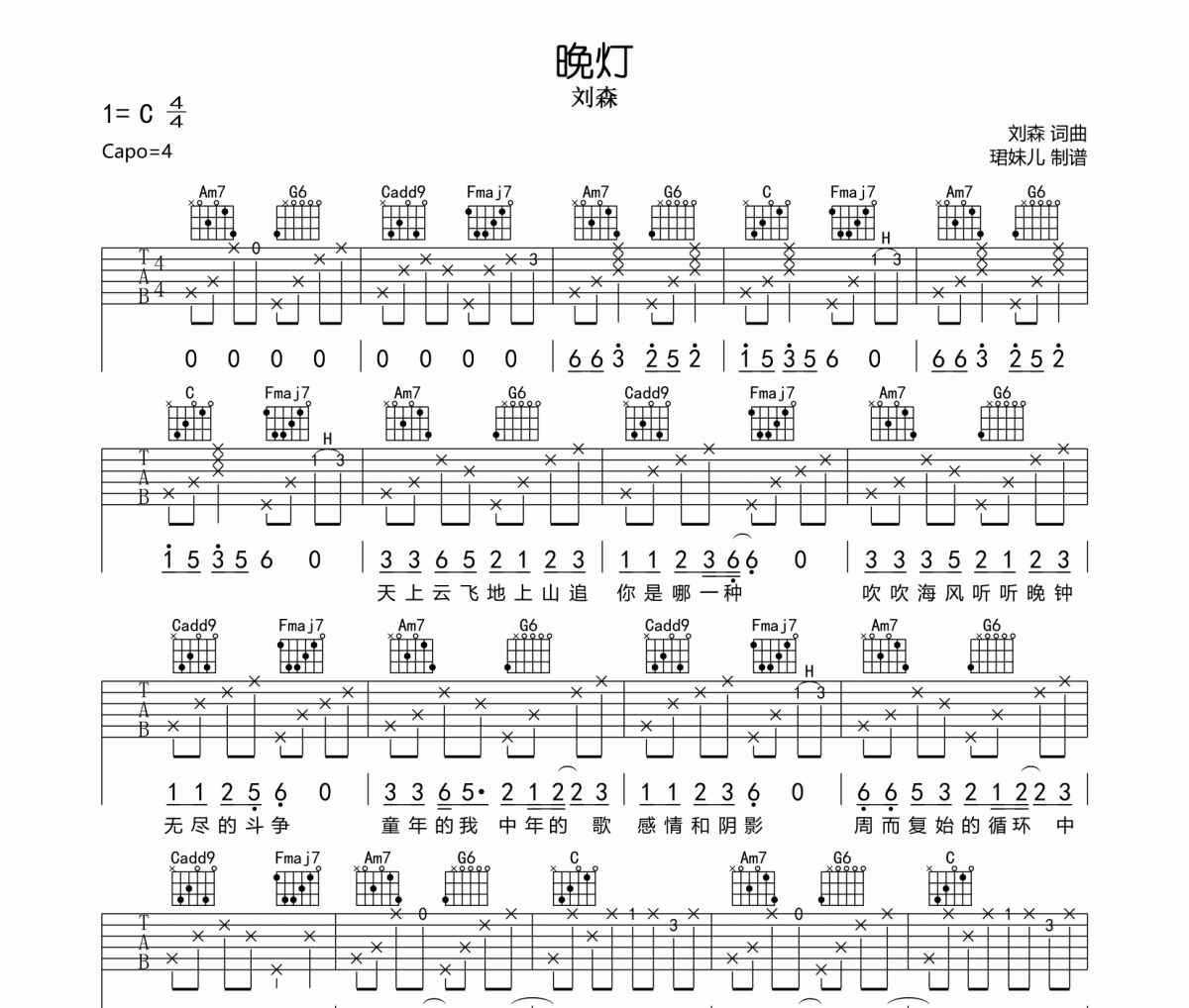晚灯吉他谱 刘森《晚灯》六线谱C调