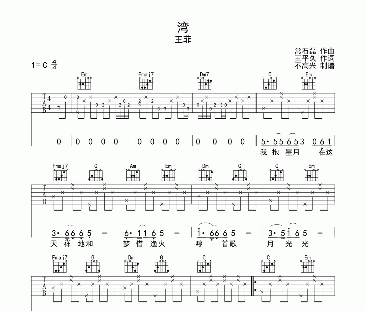 湾吉他谱 王菲-湾C调弹唱谱