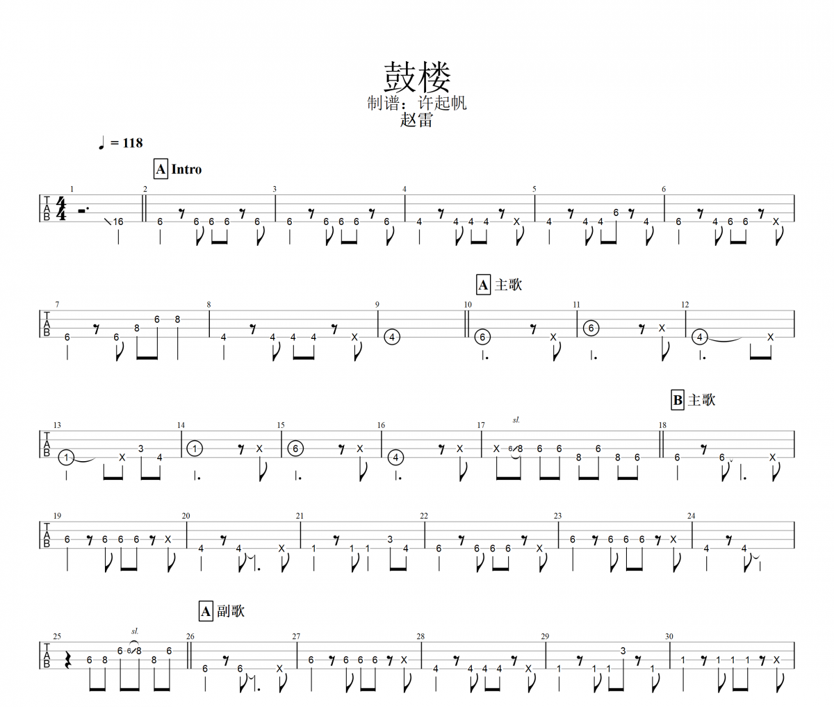 鼓楼贝斯谱 赵雷-鼓楼贝司BASS谱