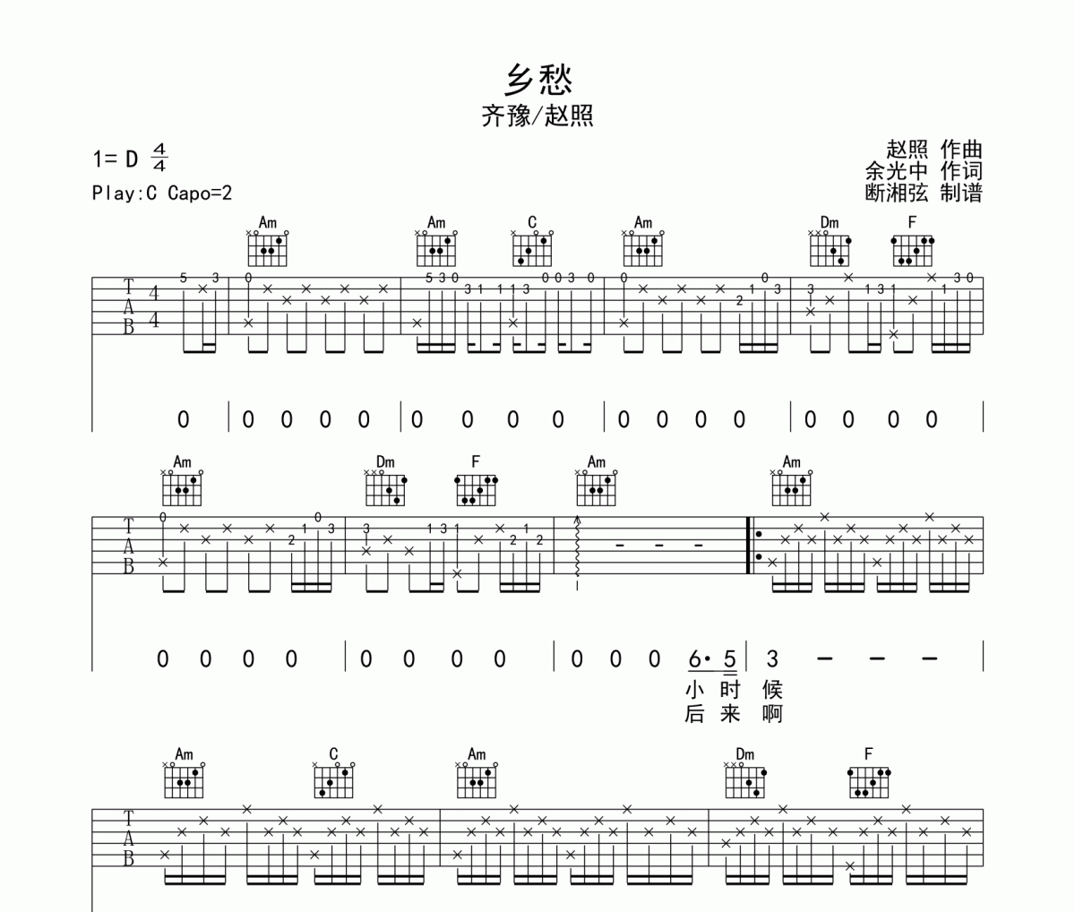 乡愁吉他谱 齐豫/赵照-乡愁六线谱C调