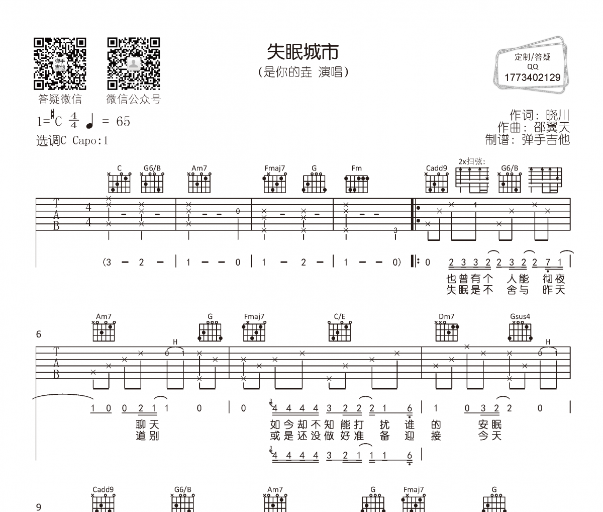 失眠城市吉他谱 是你的垚-失眠城市C调编配