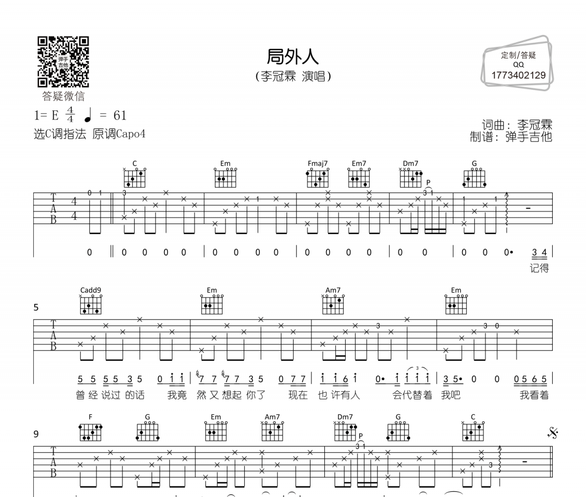 局外人吉他谱 李冠霖《局外人》六线谱C调编配