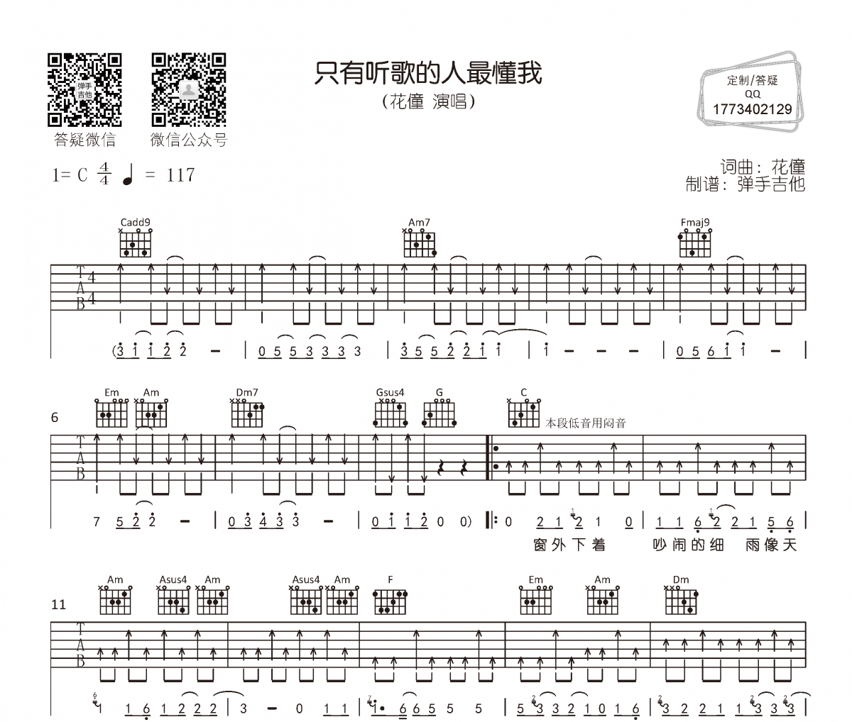 只有听歌的人最懂我吉他谱 花僮-只有听歌的人最懂我六线谱