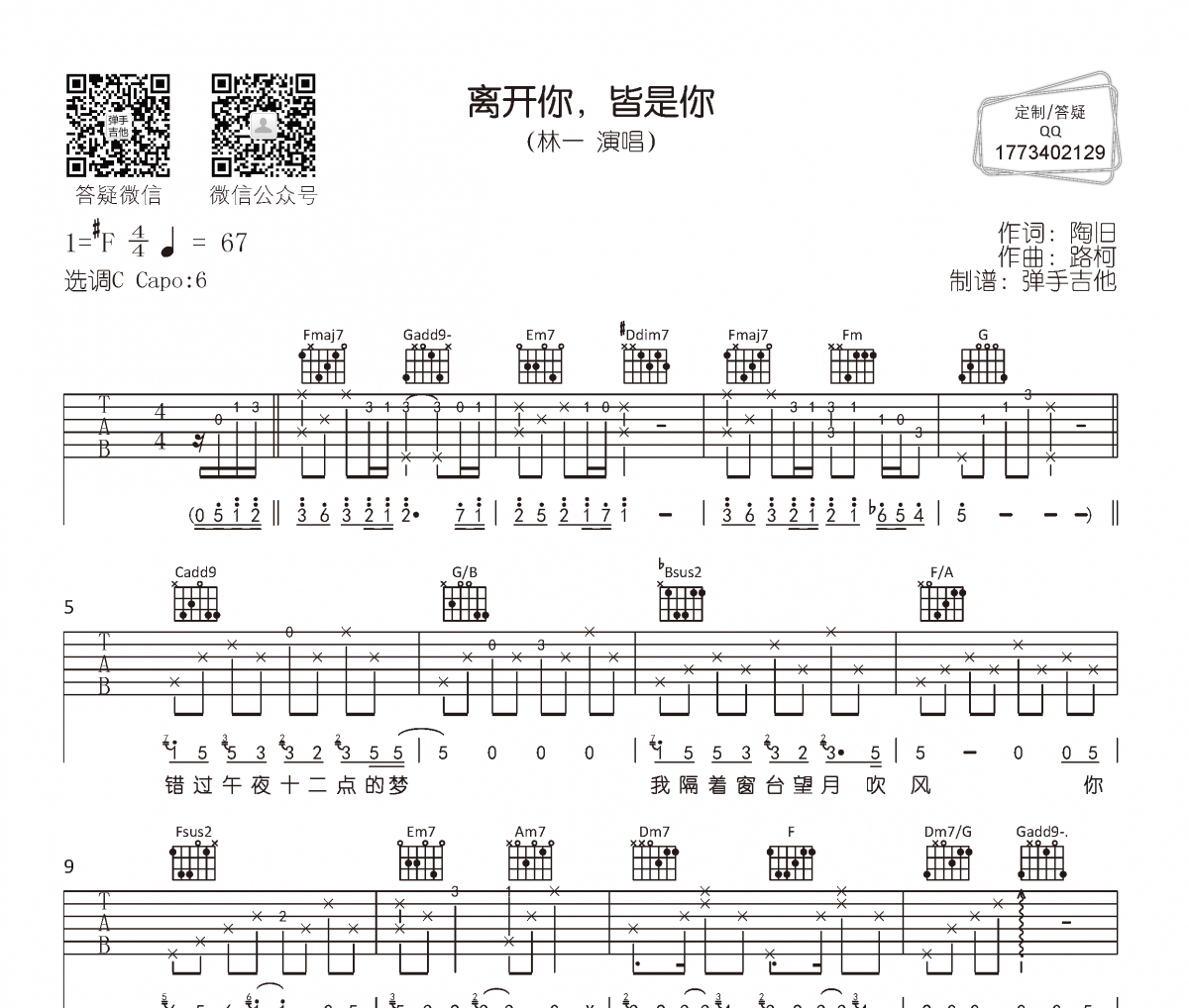 离开你，皆是你吉他谱 林一 离开你，皆是你六线谱