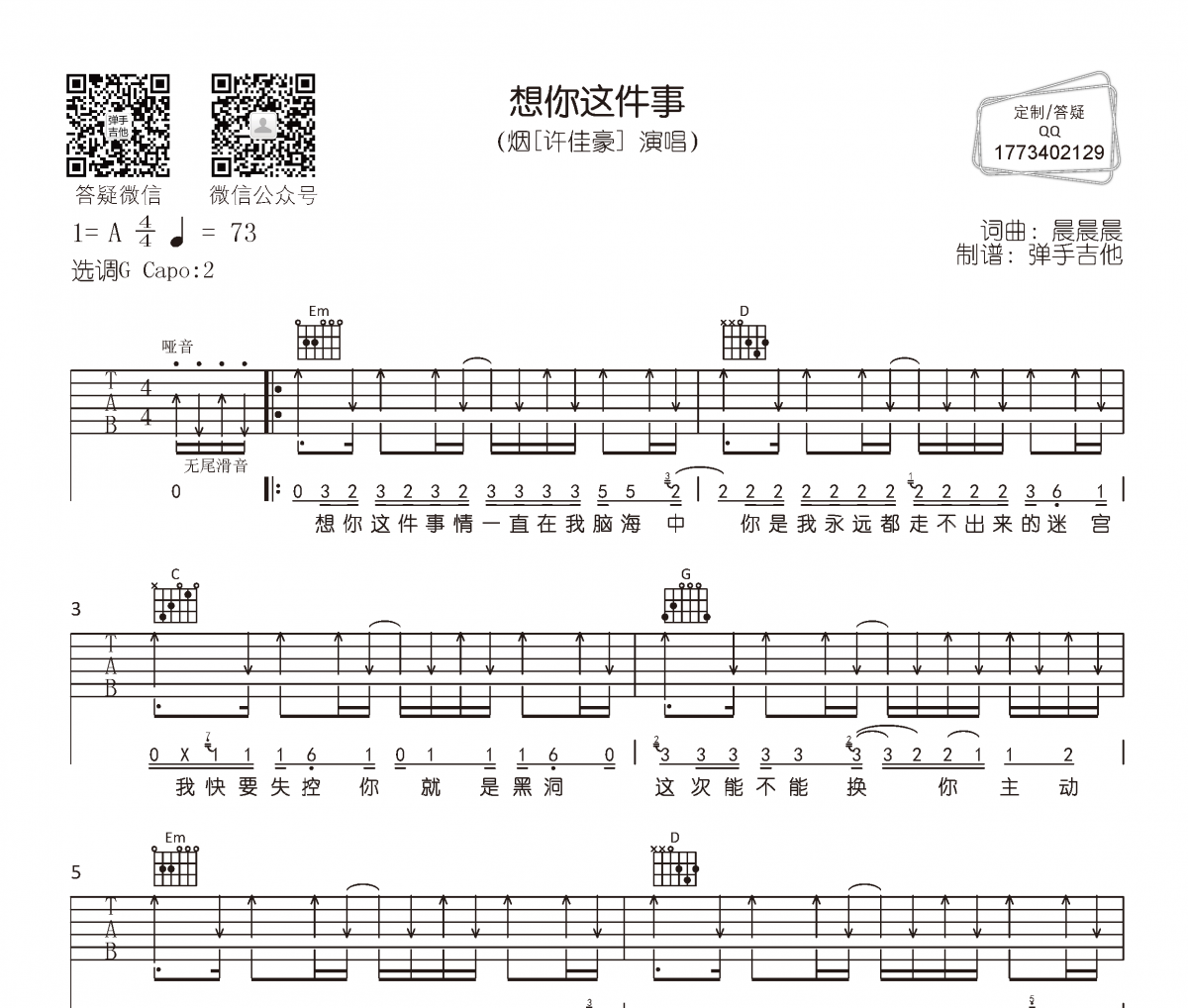 烟(许佳豪)-想你这件事吉他谱G调编配六线谱