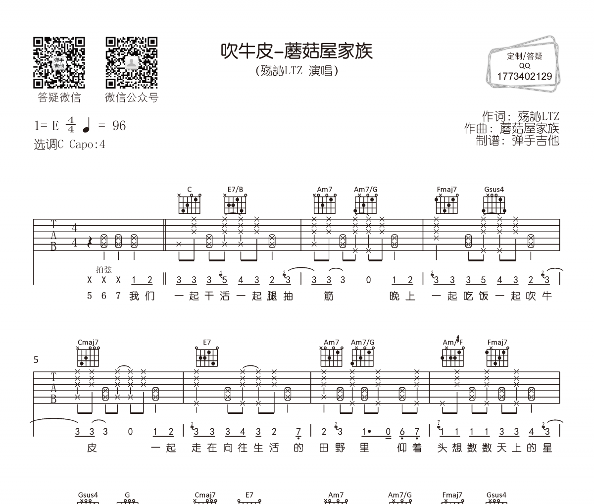 吹牛皮-蘑菇屋家族吉他谱 殇訫LTZ-吹牛皮-蘑菇屋家族六线谱