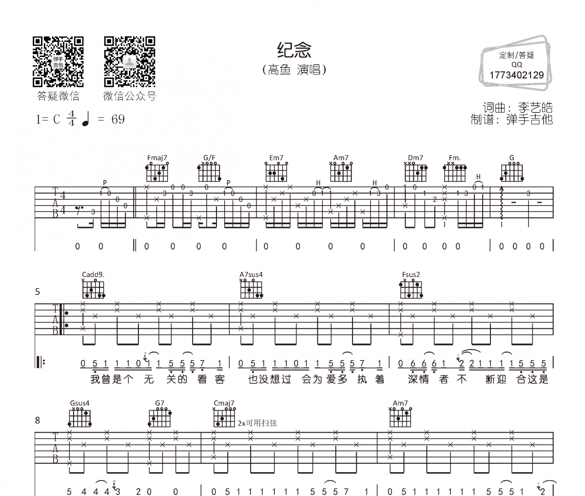 纪念吉他谱 高鱼《纪念》六线谱C调编配